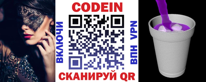 Кодеин напиток Lean (лин)  Купить где  Калининград 